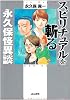 永久保怪異談スピリチュアルを斬る!