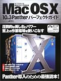Mac OS X 10.3 Pantherパーフェクトガイド―すべてがわかる最強のMac OS解説書 (アスキームック―Macpower Macpeople mook)/