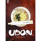 UDON プレミアム・エディション [DVD]