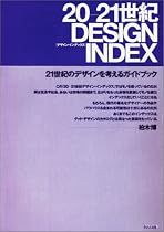 20‐21世紀 DESIGN INDEX