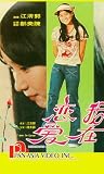 Wo zai lian ai [VHS]