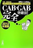 CAB�EGAB���S�˔j�@! (2012�N�x��) [Web-CAB�EGAB Compact�EIMAGES�Ή�] (���i�C���[�W)