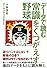 データで読む 常識をくつがえす野球