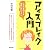 アイスブレイク入門