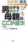 男の子を伸ばす...