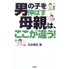 男の子を伸ばす母親は、ここが違う!
