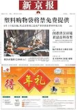 Beijing Evening News = Beijing Wanbao
