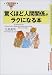 イラストでわかる驚くほど人間関係がラクになる本 (イラストでわかる-Illustrated Guide Book Series-)