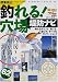 関東周辺釣れる!穴場堤防ナビ (2) (Tatsumi mook―タツミつりシリーズ)