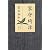 家守綺譚