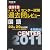 センター試験過去問レビュー国語 2012 (河合塾シリーズ)