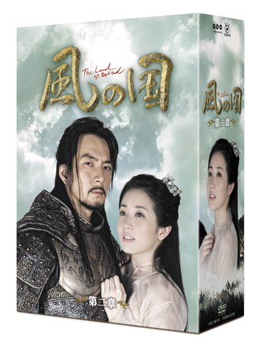 風の国 第二章<ノーカット完全版> [DVD]