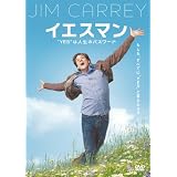イエスマン “YES”は人生のパスワード 特別版 [DVD]