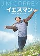 �C�G�X�}�� �gYES�h�͐l���̃p�X���[�h ���ʔ� [DVD]
