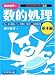 公務員試験合格の王道 畑中敦子の数的処理 基本編 4478011982 JPEG画像(小)