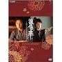 NHK�y�j���㌀ �Q�Ԃ̉�~�����^��������~ DVD-BOX