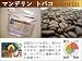 マンデリンコーヒー豆 トバコ 200g