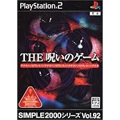 SIMPLE2000シリーズ Vol.92 THE 呪いのゲーム