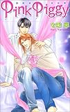 Pink Piggy (���L�A�m�x���Y)