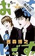 お茶にごす。（２）【期間限定　無料お試し版】 (少年サンデーコミックス)