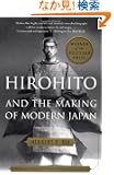 Hirohito and the Making of Modern Japan