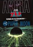 【映画チラシ】アキラ・AKIRA /大友克洋//アニメ・アカ AKIRA
