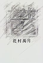 鬱