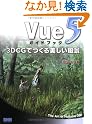 Vue 5 ガイドブック...