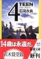 4TEEN (�V������)