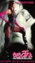 Electra [VHS]