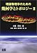 理論物理学のための幾何学とトポロジー〈2〉