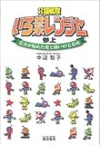 書評 介護戦隊いろ葉レンジャー参上―若者が始めた愛と闘いの宅老所 by せりちゃん３５８＠自己啓発好き介護士