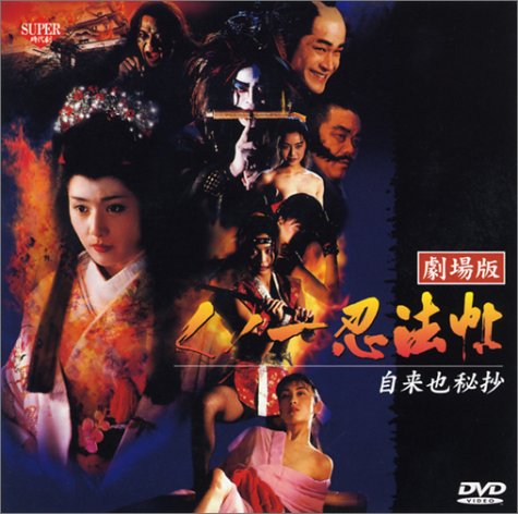 くノ一忍法帖～自来也秘抄～ [DVD]