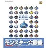 ドラゴンクエスト25thアニバーサリー モンスター大図鑑