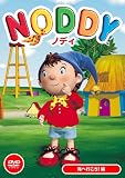 ノディ「海へ行こう編」 [DVD]