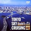 ������B�N���[�W���O ���K�E�V����s�̗� [DVD]