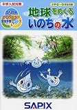 �n�����߂��邢�̂��̐��\���w�����΍� (SAPIX eco�N���u���w�K�V���[�Y (5))
