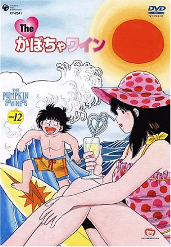 The かぼちゃワイン DVD-BOX 2
