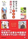 起きてから寝るまで 中国語表現ドリル