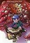 Monster Allergy, Tome 13 : Masque de feu
