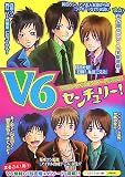 V6センチュリー!