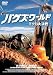 バグズ・ワールド-ミクロ大決戦- [DVD]