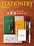 書評 ステーショナリーマガジン no.10［雑誌］ エイ出版社の実用ムック by ふらりん