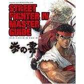 STREET FIGHTER IV MASTER GUIDE 拳の書 (エンターブレインムック ARCADIA EXTRA VOL. 69)