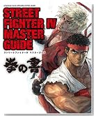 STREET FIGHTER IV MASTER GUIDE ���̏� (�G���^�[�u���C�����b�N ARCADIA EXTRA VOL. 69)