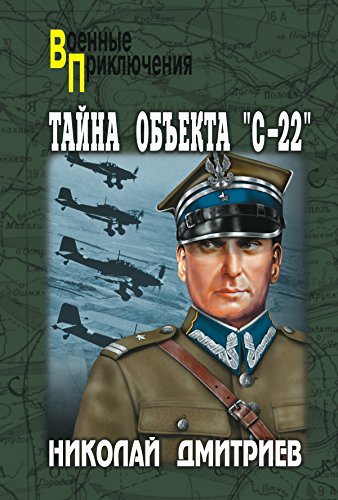 Тайна объекта 