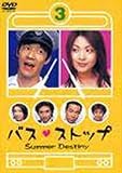 吉沢悠 - バスストップ(3)