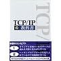 TCP/IP�̋��ȏ�
