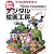 プロの技を学ぼう!かんたんデジタル絵画工房―Corel Painter Essentials 3オフィシャルガイドブック