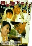 I Want to Go On Living [VHS]
